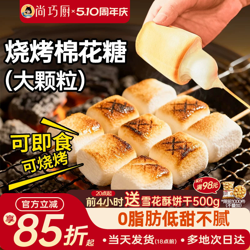 展艺烧烤棉花糖大块围炉煮茶食材碳炭烤专用拉丝低甜度雪花酥材料
