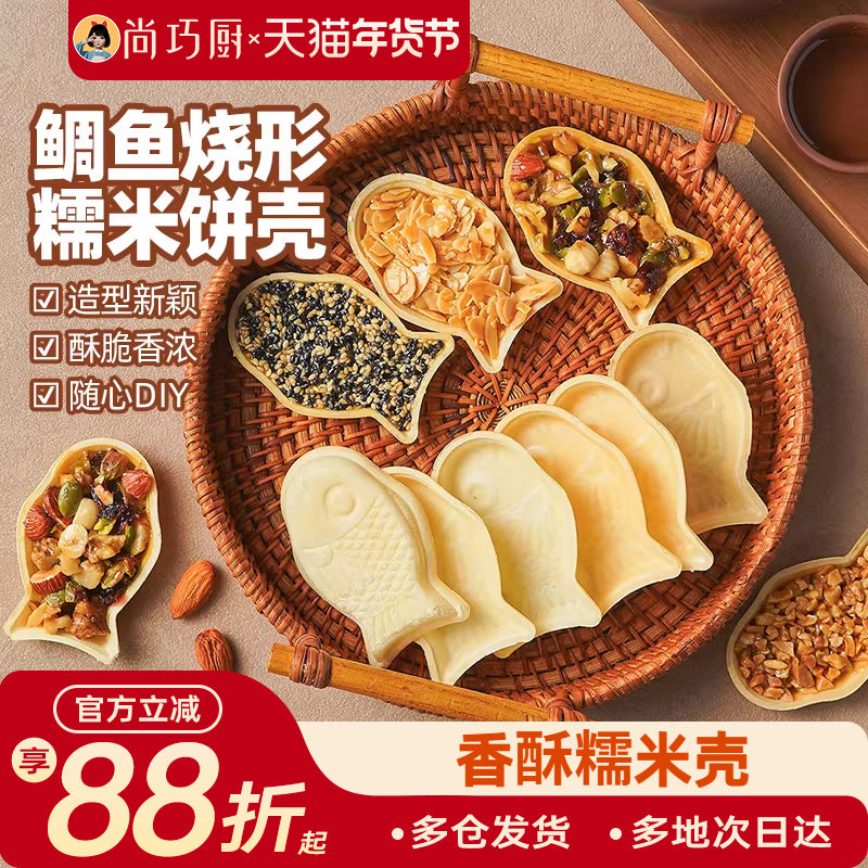 展艺鲷鱼烧形糯米饼壳防风林鱼形华夫脆碗即食焦糖杏仁烘焙半成品,粮油调味/速食/干货/烘焙,其他烘焙半成品,淘宝优惠券,粉丝福利购,淘宝优惠卷