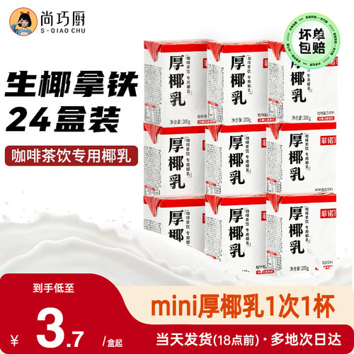 菲诺厚椰乳200ml*24盒小包装生椰
