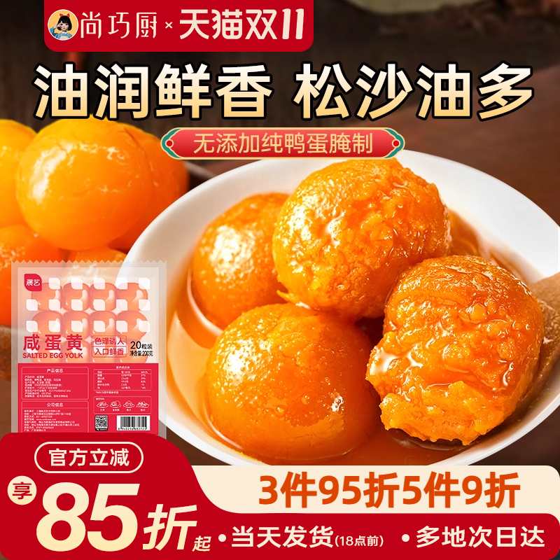 展艺咸鸭蛋黄烤蛋黄酥馅粽子广式月饼馅料烘焙正宗生流油家用原料