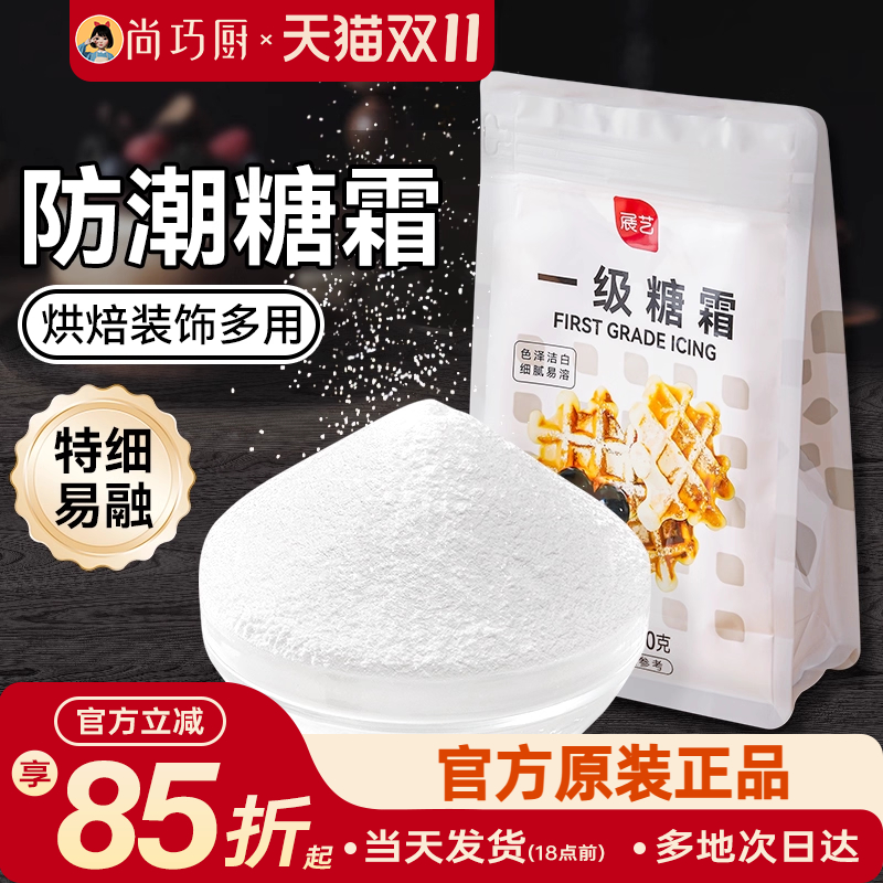 展艺防潮一级糖霜500g特细糖粉