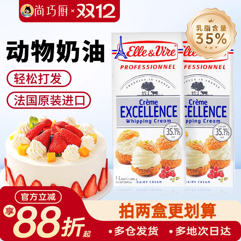 爱乐薇铁塔淡奶油1L法国原装进口