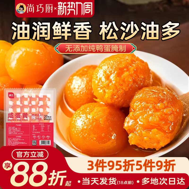 展艺咸鸭蛋黄烤蛋黄酥馅粽子广式月饼馅料烘焙正宗生流油家用原料