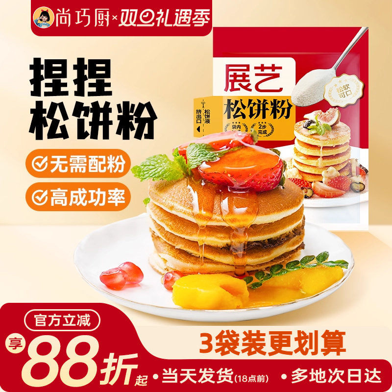 展艺捏捏松饼粉儿童高钙营养早餐