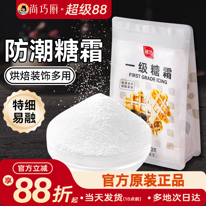 展艺防潮一级糖霜500g特细糖粉