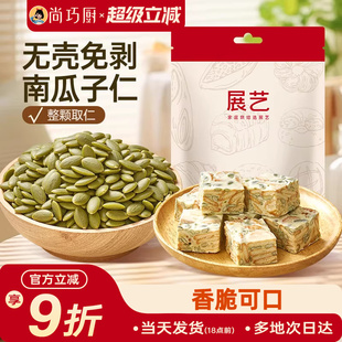 展艺南瓜子仁原味去壳坚果熟南瓜籽仁家用牛轧糖雪花酥烘焙原材料