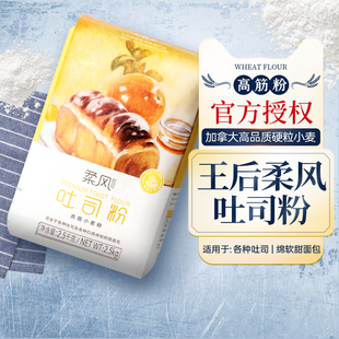 王后柔风吐司粉高筋面粉吐司面包小麦粉家用5斤烘焙专用材料皇后