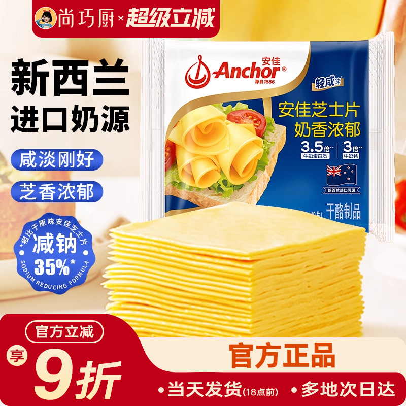 减钠安佳芝士片10片即食