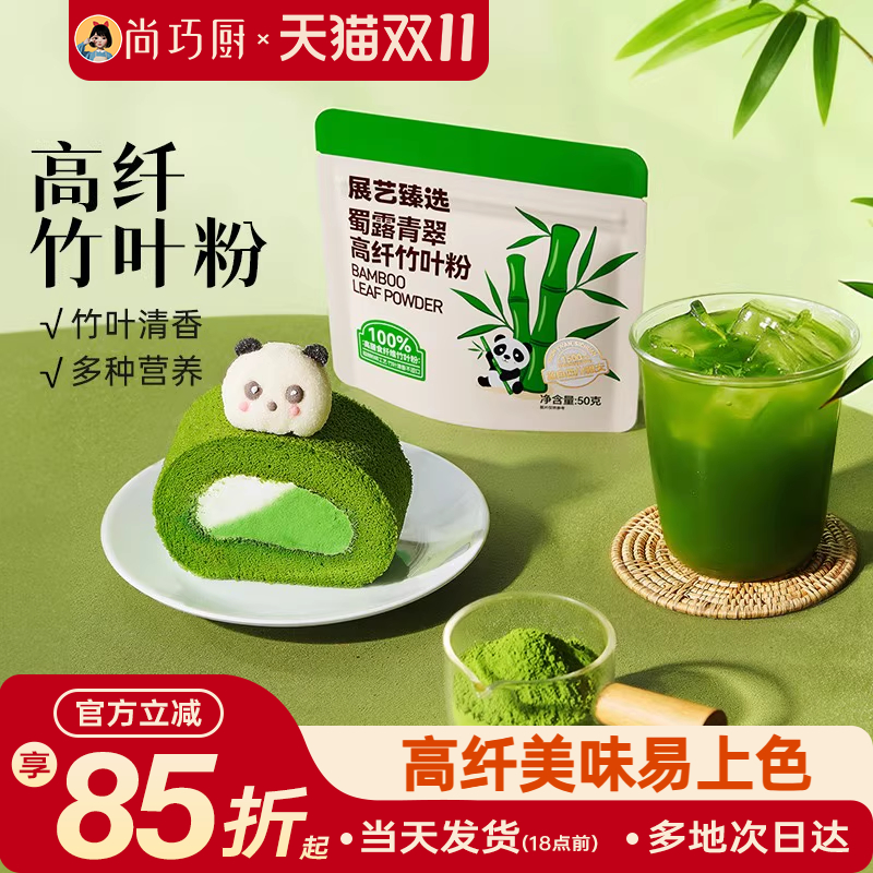 展艺臻选蜀露青翠高纤竹叶粉