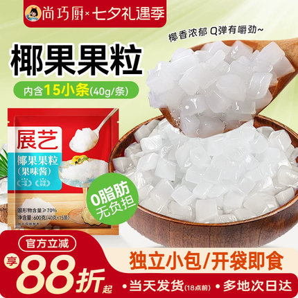 尚巧厨椰果粒肉小包装芋圆西米珍珠配料家商用珍珠奶茶店专原材料