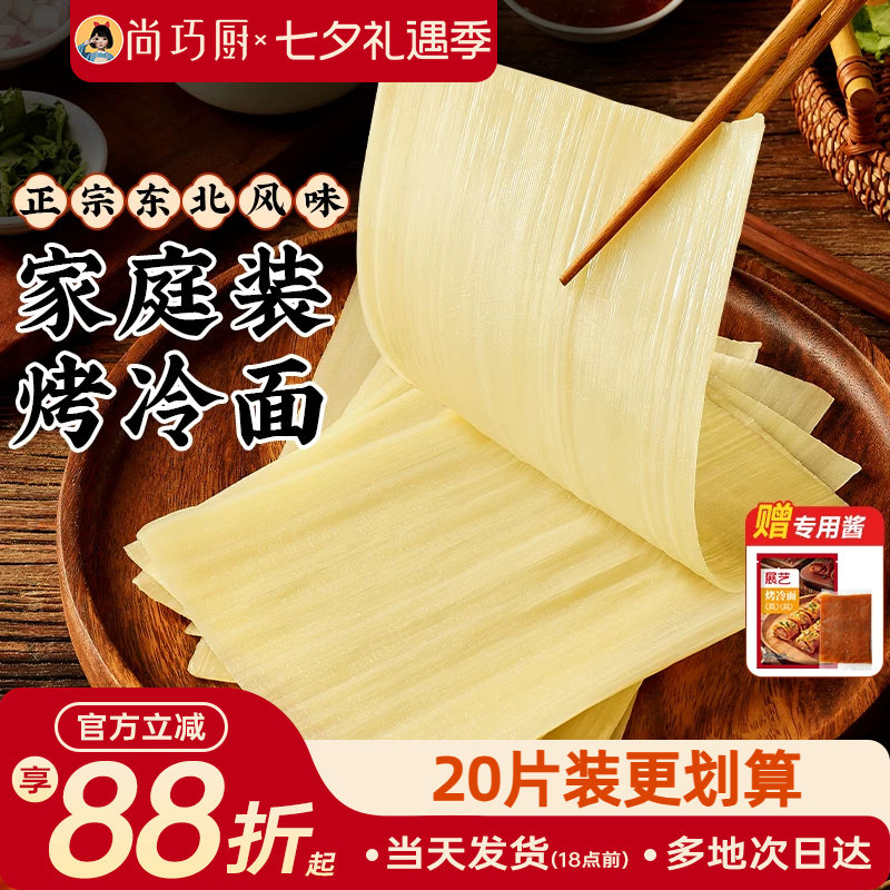 展艺烤冷面正宗烤冷面片