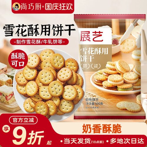 酥脆不掉渣 全国5仓发货