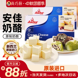 安佳奶油奶酪1kg干酪乳酪芝士塊巴斯克蛋糕烘焙專用冰皮奶酪月餅