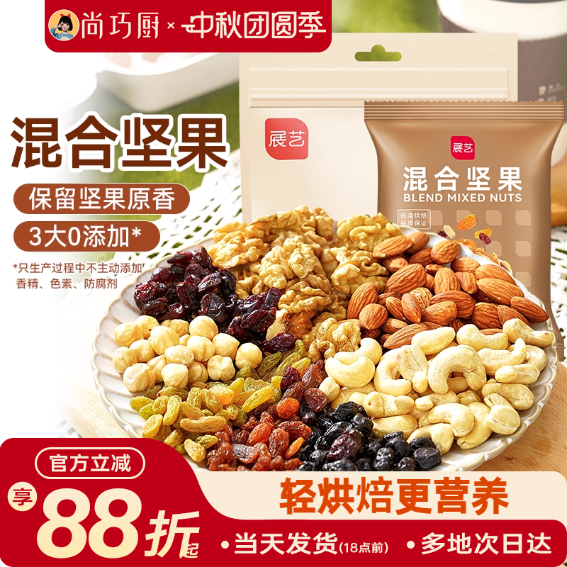 展艺每日坚果混合装500g雪花酥牛轧糖材料糯米船果仁干果零食临期