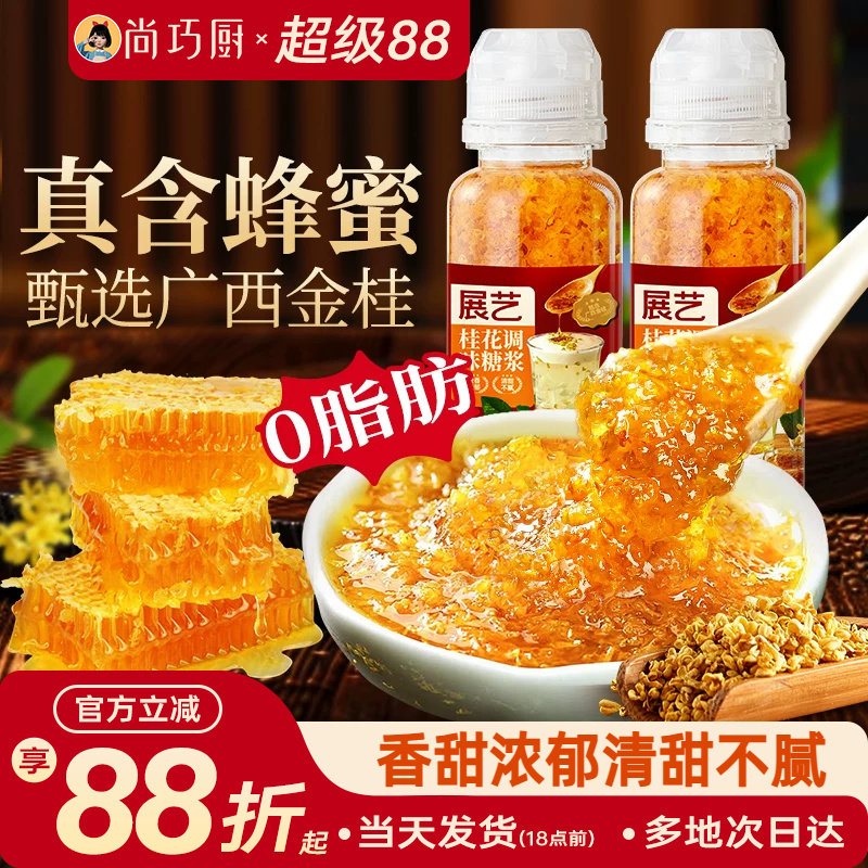 展艺桂花糖浆蜂蜜0脂冰粉酒酿酱专用奶茶蛋糕食用原料烘焙旗舰店