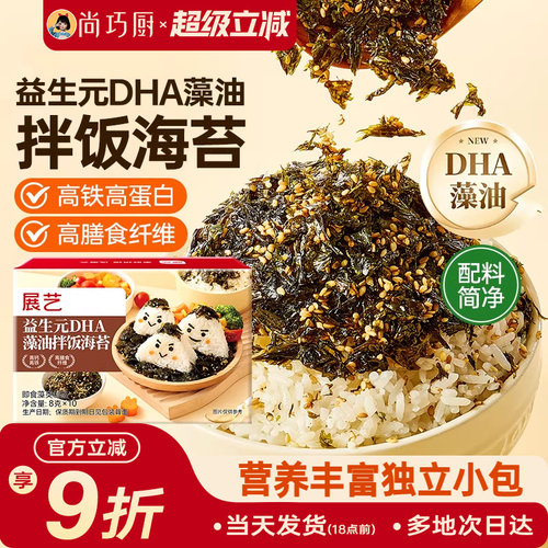 展艺益生元DHA藻油海苔碎拌饭