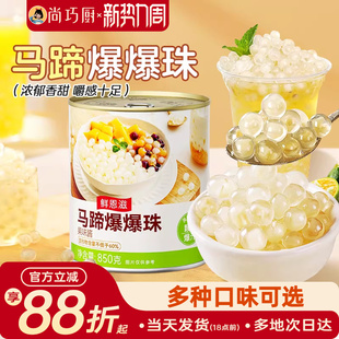 马蹄爆爆珠芋圆脆波波珍珠奶茶烘焙甜品专用小料红豆水果冰粉啵啵