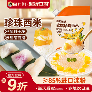展艺臻选白西米小大芋圆西米露无添加珍珠粽子家用手工奶茶店商用
