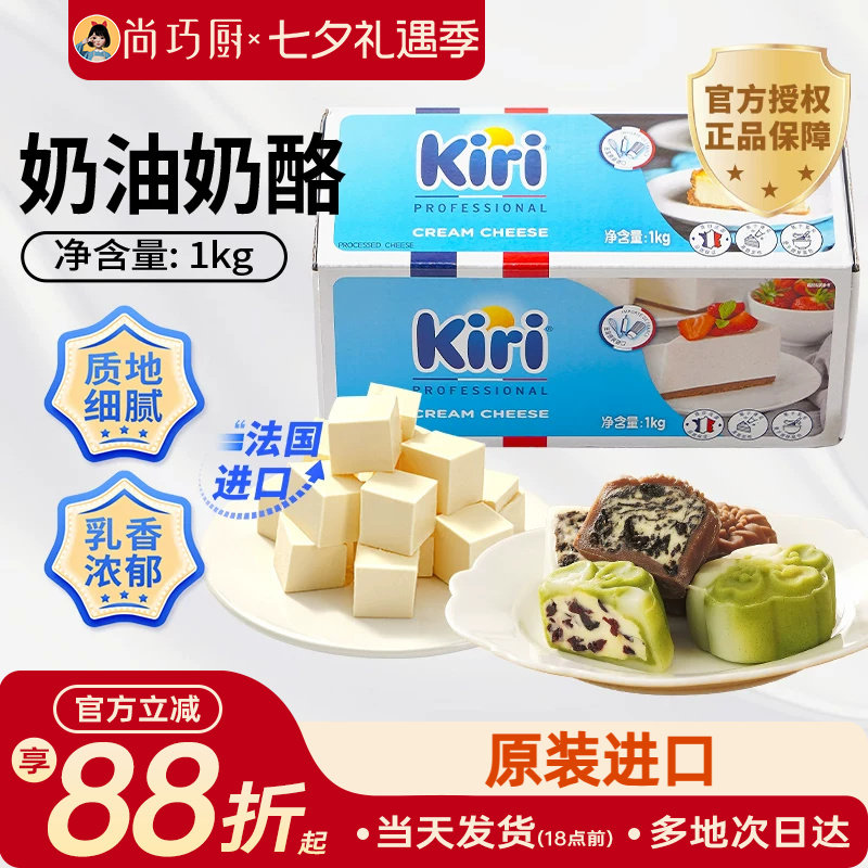 尚巧厨凯芮kiri奶油奶酪1kg芝士乳酪干酪蛋糕烘焙专用巴斯克材料