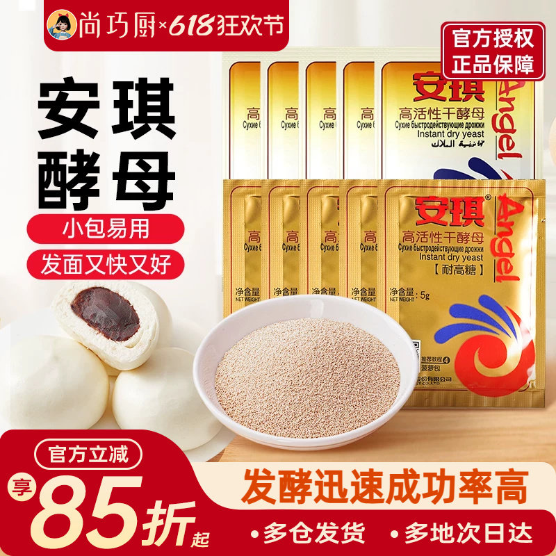 安琪高活性干酵母粉家用耐高糖