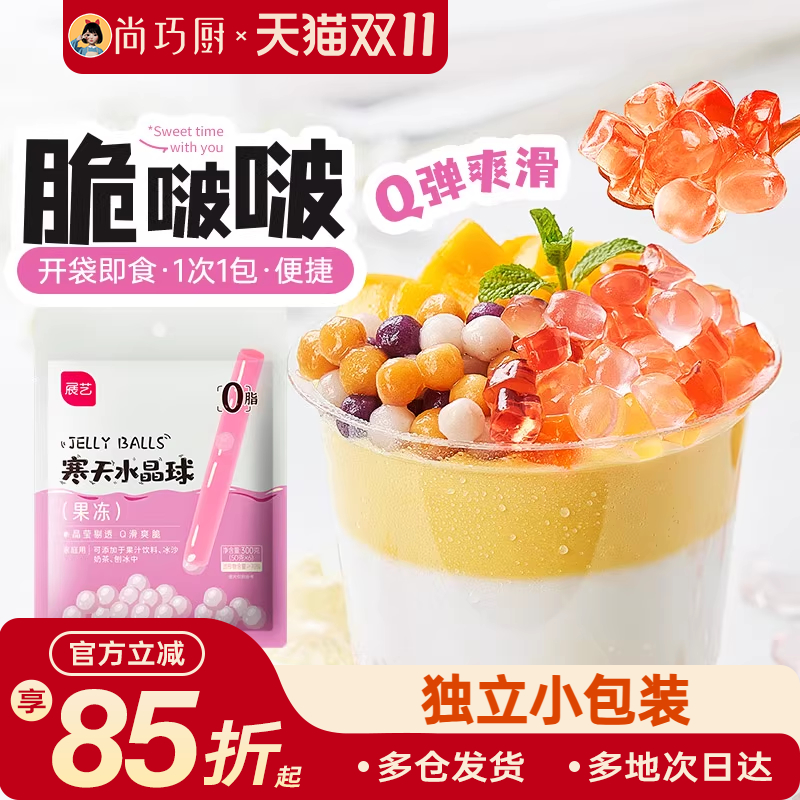 网红脆啵啵奶茶小料爆爆珠小包装