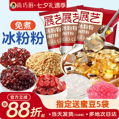 尚巧展艺冰冰粉家用商用批发摆摊