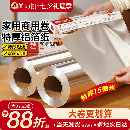 展艺锡纸烤箱空气炸锅专用锡箔纸