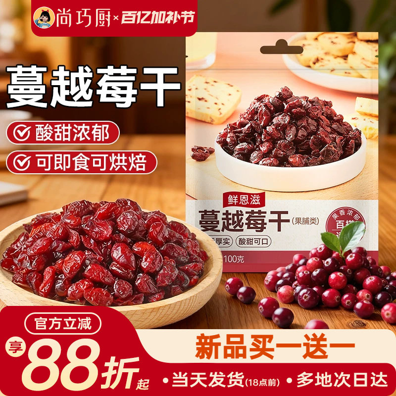 鲜恩滋蔓越莓干雪花酥饼干零食果干碎绿豆糕烘焙原材料家用蔓越梅