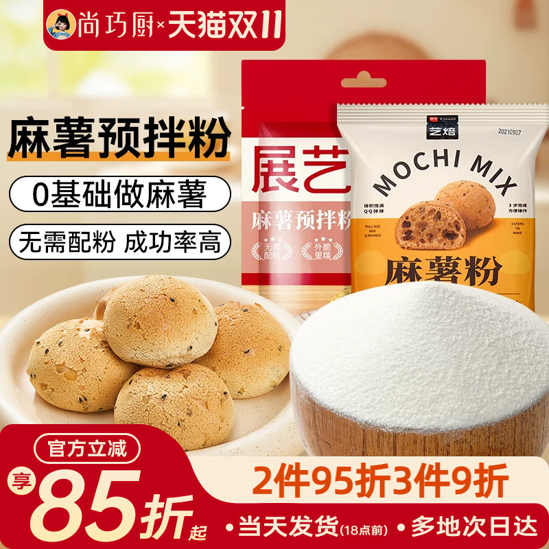 展艺艺焙麻薯预拌粉套装 手指麻薯专用粉家用商用烘焙原材料