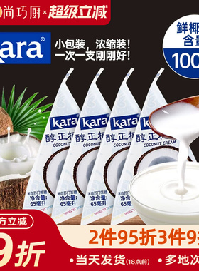 kara佳乐椰浆家用小包装芋圆奶茶店咖啡专进口生椰奶椰汁奶油烘焙