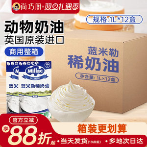 英国蓝风车1L商用整箱动物淡奶油蓝米吉1L裱花蛋糕
