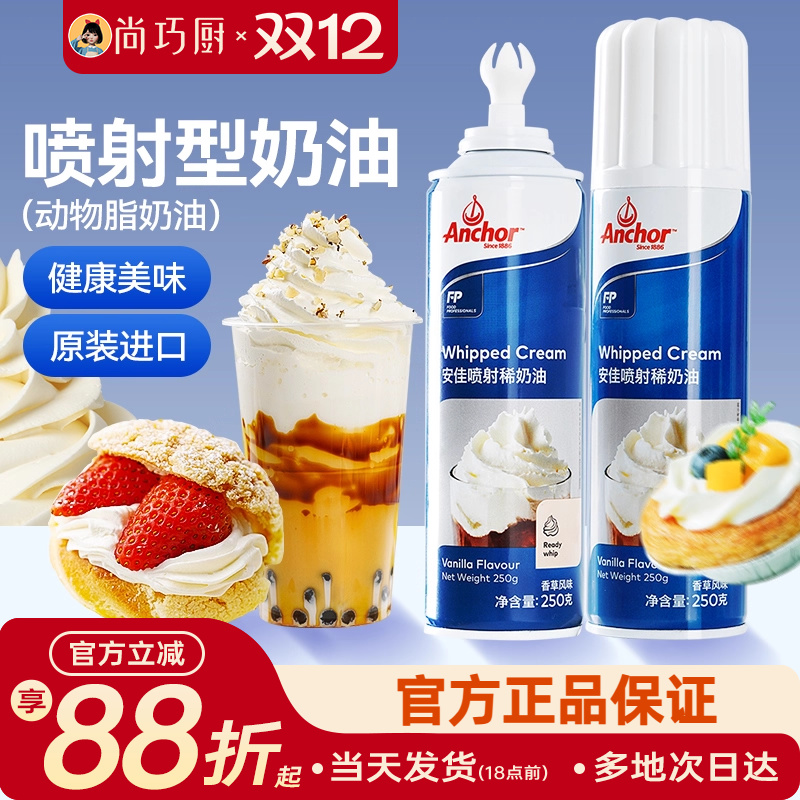 喷射安佳喷射淡奶油淡奶油安佳