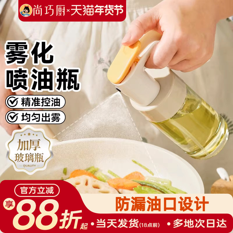 展艺喷油壶加厚玻璃厨房家用不挂油空气炸锅喷油瓶喷雾月饼用按压