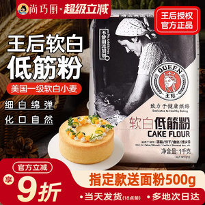 王后软白低筋面粉烘焙家用蛋糕预拌粉皇后饼干吐司专用材料旗舰店