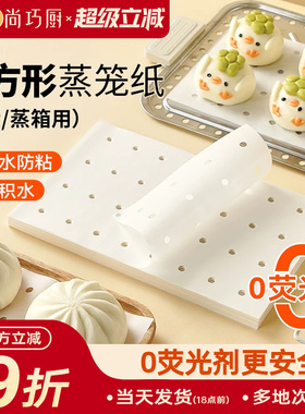 展艺长方形蒸笼纸食品级一次性家用不粘蒸包子蒸馒头蒸锅蒸箱商用