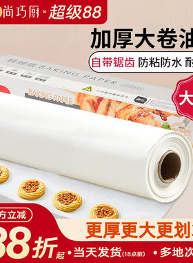 尚巧厨展艺硅油纸烤箱烘焙工具