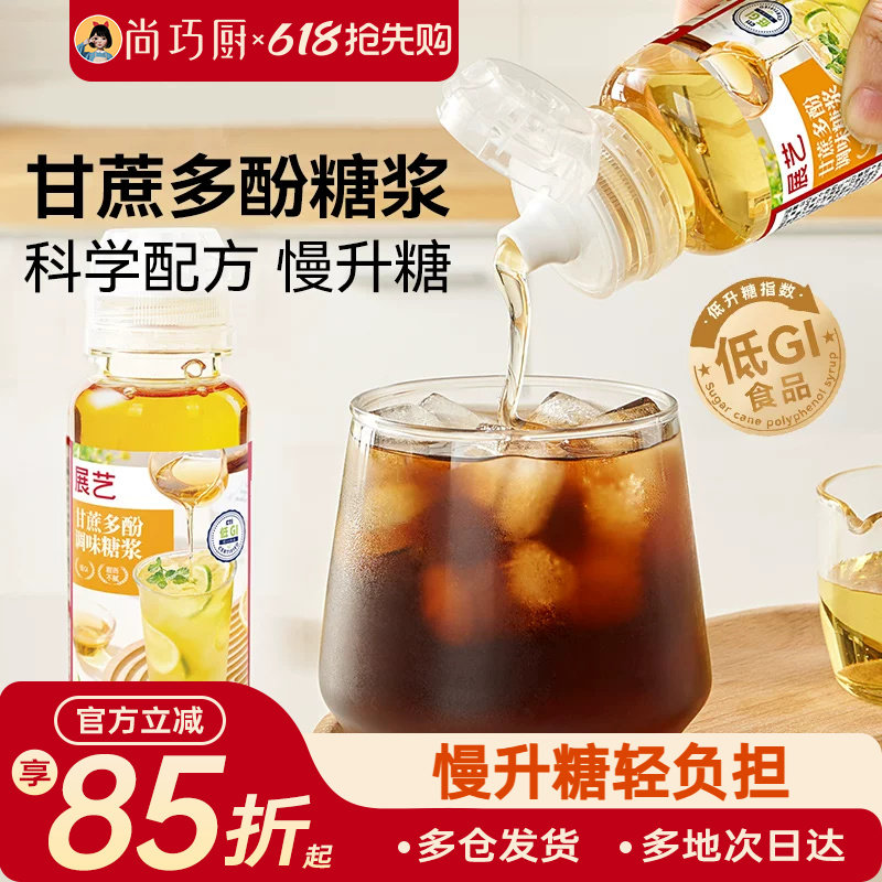展艺甘蔗多酚调味糖浆低GI柠檬茶甘蔗浓缩水果家用商奶茶咖啡专用