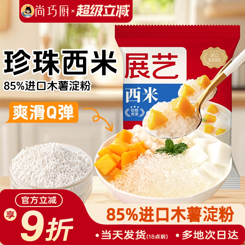 西米杨枝甘露原材料家用小包装