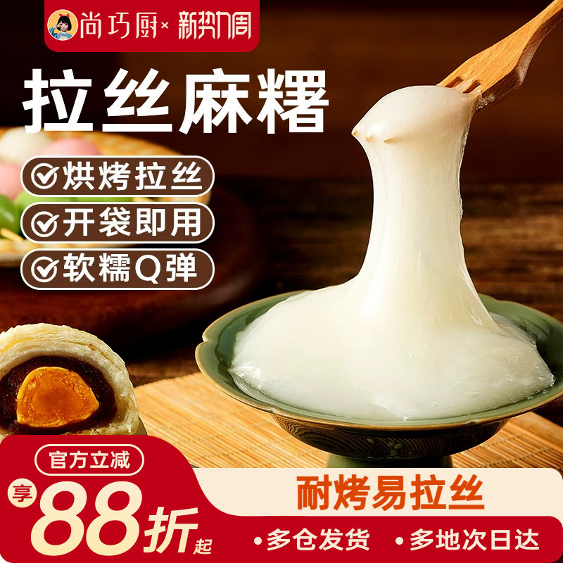 展艺拉丝麻薯麻薯包蛋挞豆糕耐烤月饼蛋黄酥拉丝馅Q心馅夹心麻薯