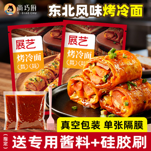 展艺正宗烤冷面片家庭装东北风味添加干炸炒大面皮0家用商用批发