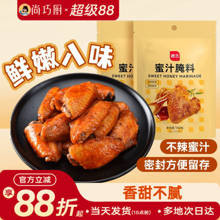 展艺新奥尔良鸡翅腌料蜜汁微辣家用炸鸡腌制料烧烤调料官方旗舰店