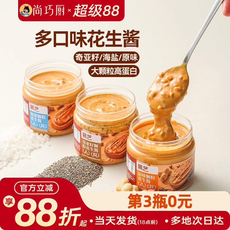 展艺颗粒花生酱芝麻火锅蘸料