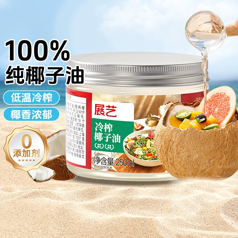 展艺椰子油250ml食用油炒菜烘焙