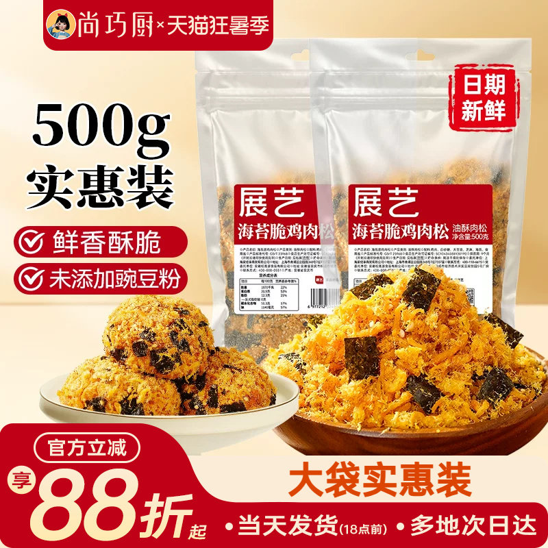 展艺海苔碎脆鸡肉松烘焙专用小贝家用寿司饭团儿童拌饭三明治批发