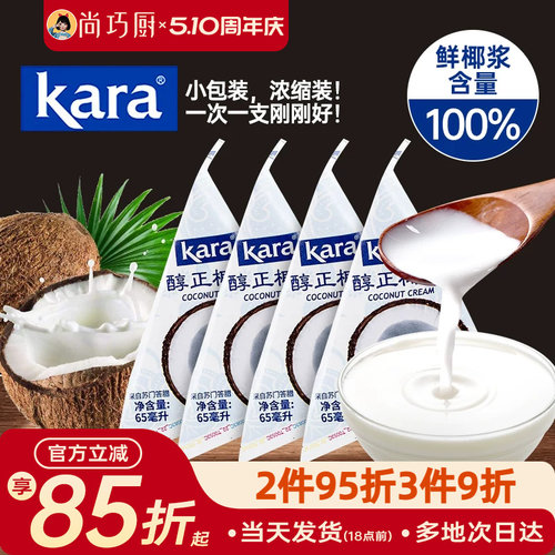 kara佳乐椰浆家用小包装芋圆奶茶店咖啡专进口生椰奶椰汁奶油烘焙