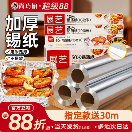 展艺锡纸烤箱家用烘烤空气炸锅专用锡箔纸烧烤铝箔食品级烘焙油纸