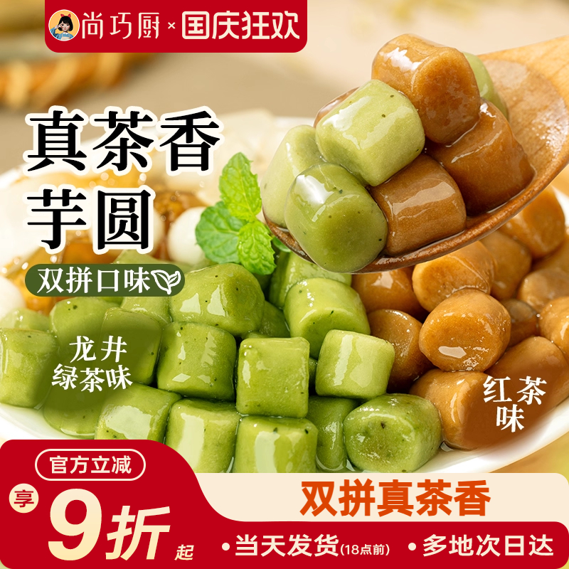 展艺真茶香芋圆自制水果捞奶茶专用小料冰粉配料珍珠圆甜品家商用