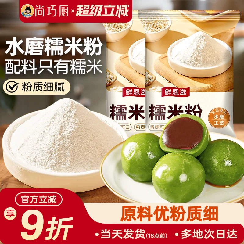 水磨糯米粉粘米正宗家用做汤圆元宵雪媚娘驴打滚年糕烘焙旗舰店熟