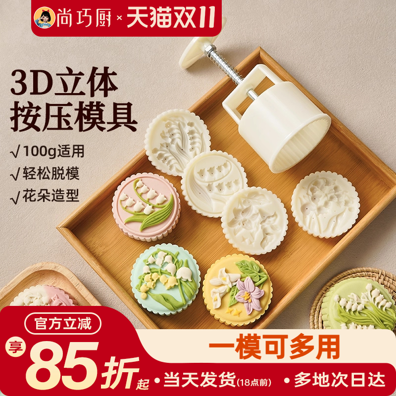 展艺新款100g月饼模具铃兰花语绿豆糕冰皮月饼专用手压式家用烘焙
