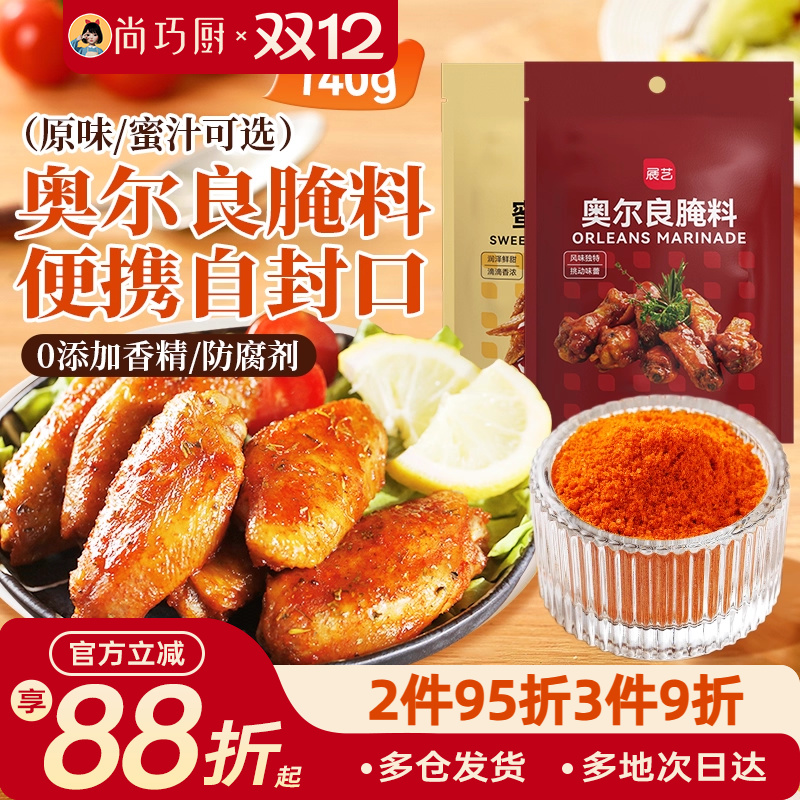 展艺新奥尔良鸡翅腌料蜜汁微辣家用炸鸡腌制料烧烤调料官方旗舰店